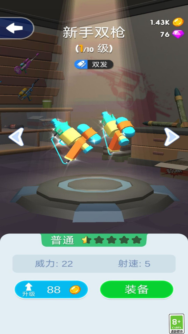 喷射军团截图2