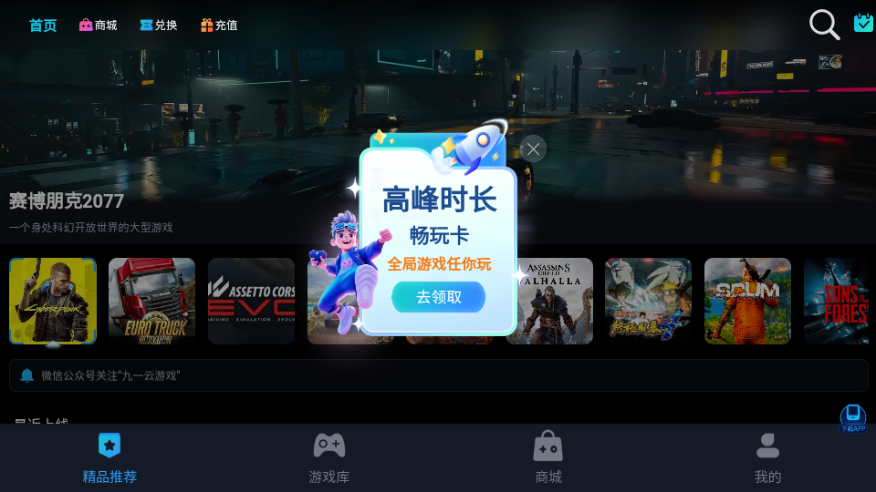 九一云游戏截图0