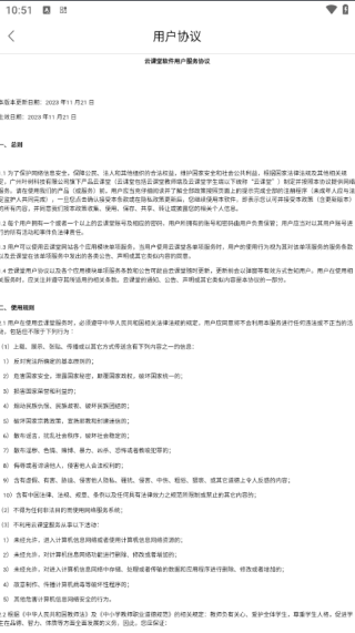 云课堂学生端截图1