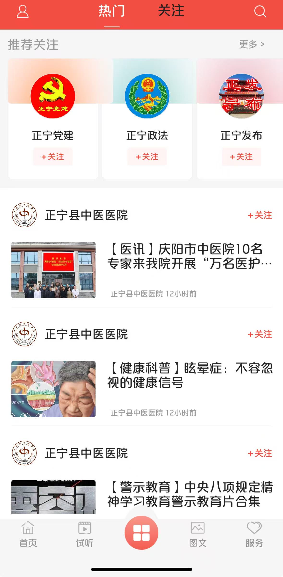 正宁融媒截图0