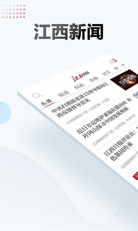 江西新闻截图0
