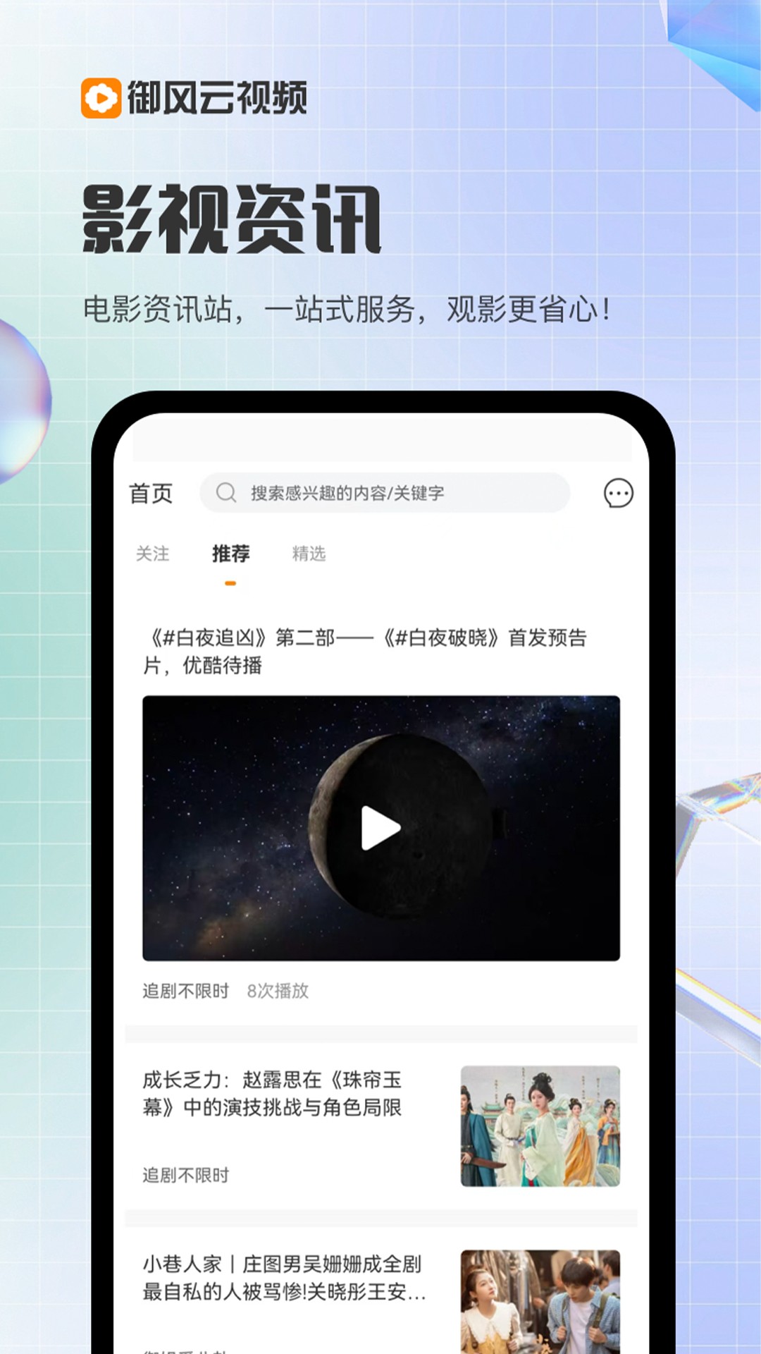 御风云视频安卓版截图4