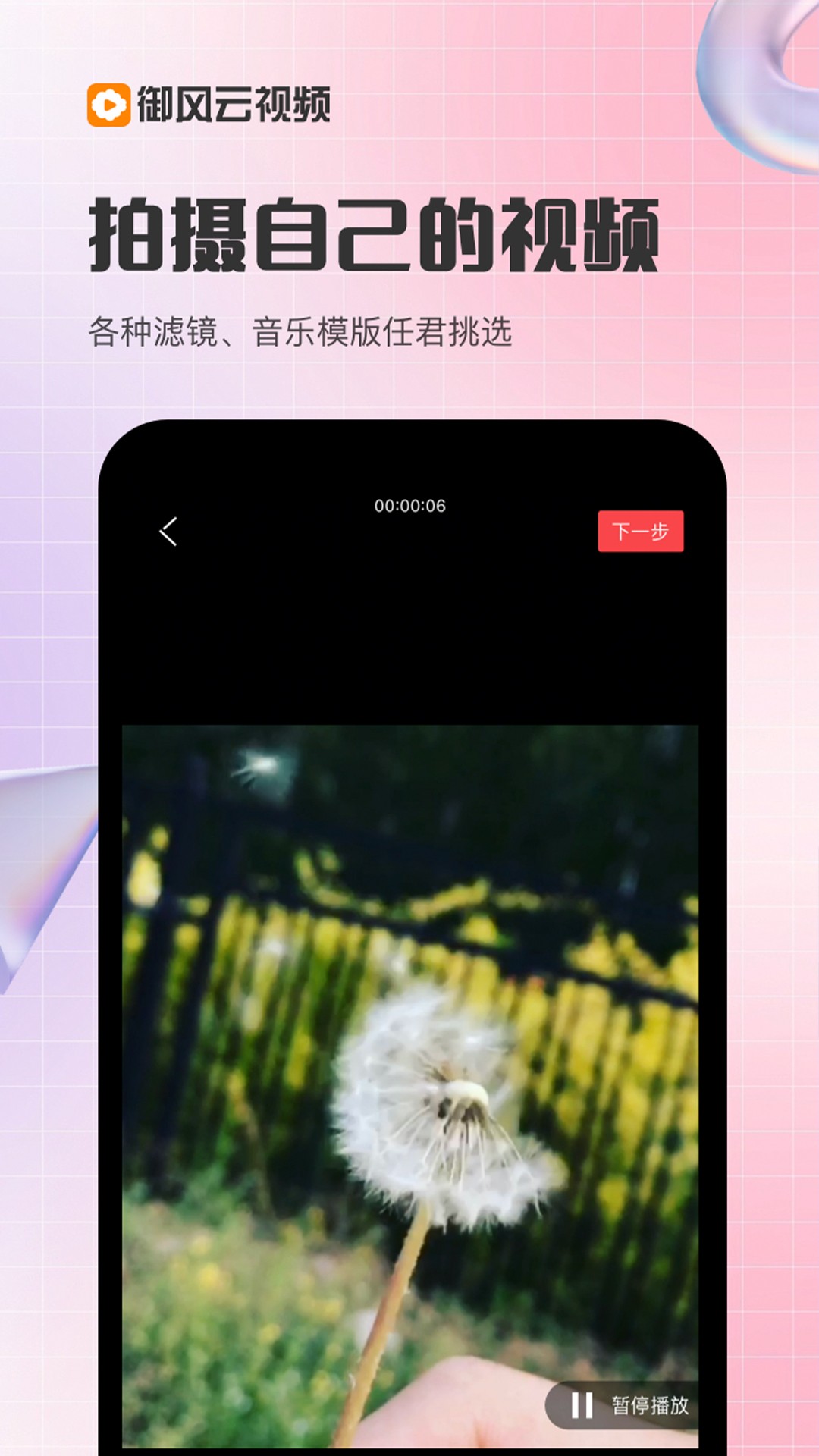 御风云视频安卓版截图2