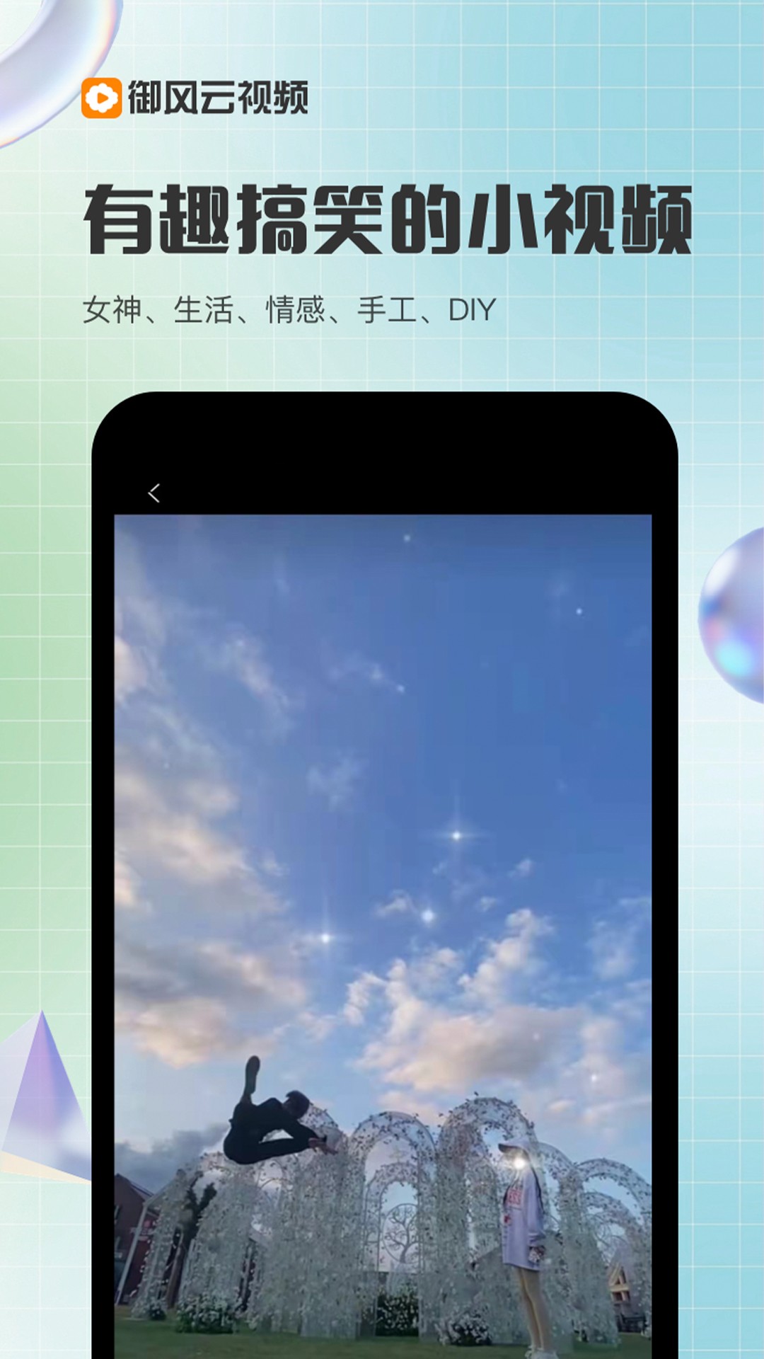 御风云视频安卓版截图1