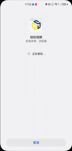 轻松视频