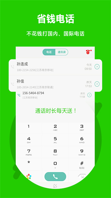 北瓜电话截图4