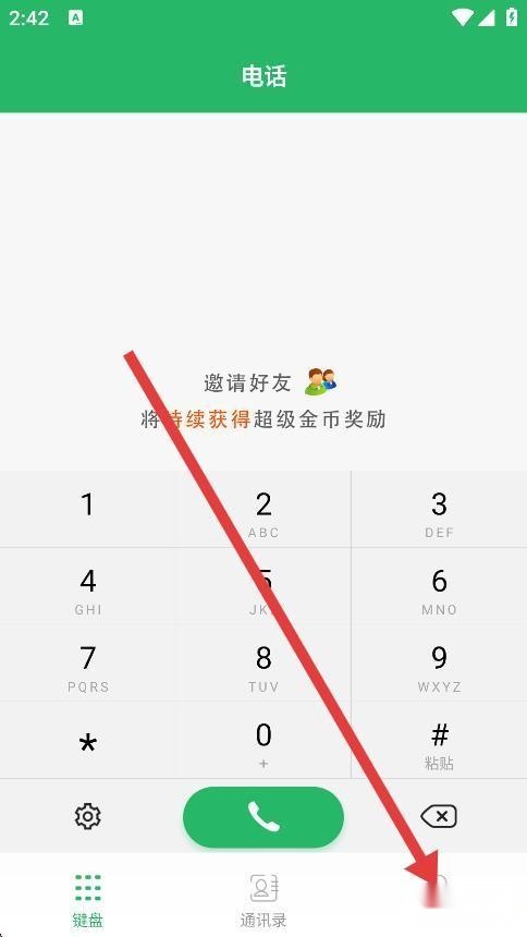 北瓜电话