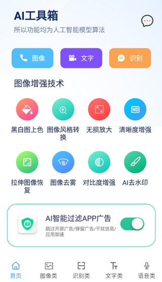 ai工具箱截图0