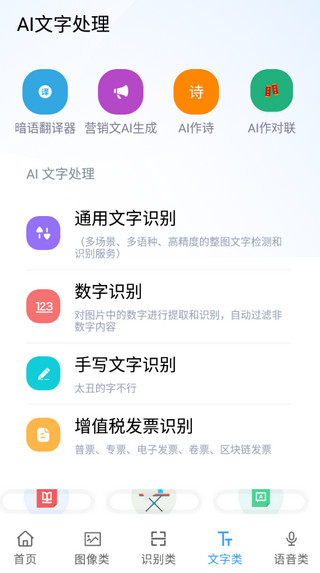 ai工具箱截图3