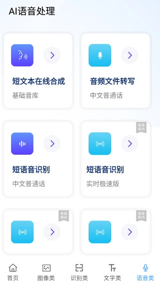 ai工具箱截图4