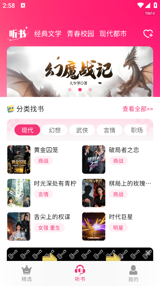 番加免费听书截图1