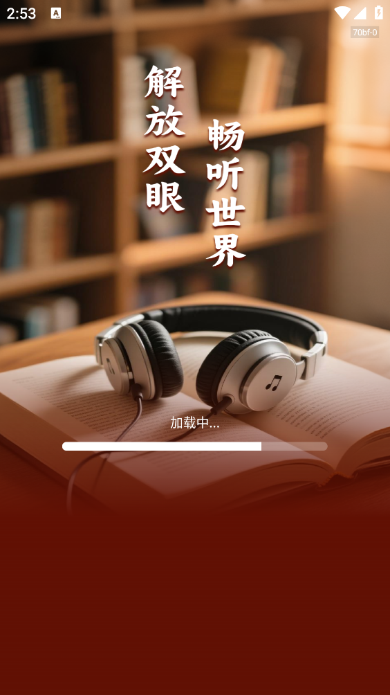 番加免费听书