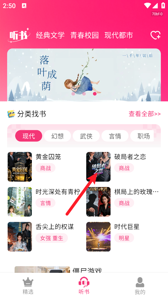 番加免费听书