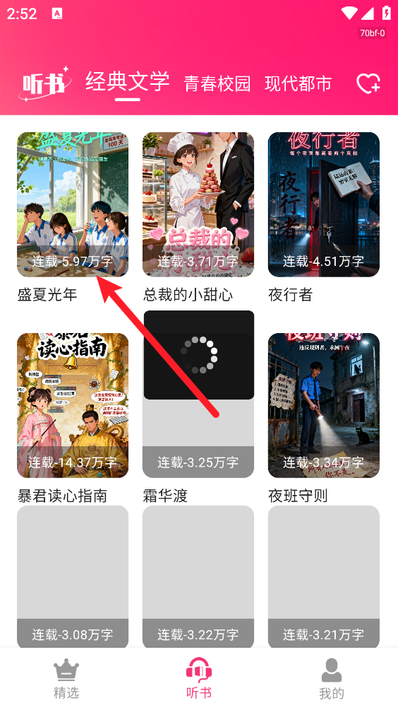 番加免费听书
