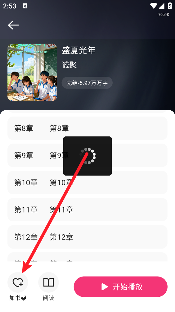 番加免费听书