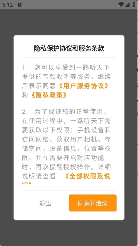 一路听天下