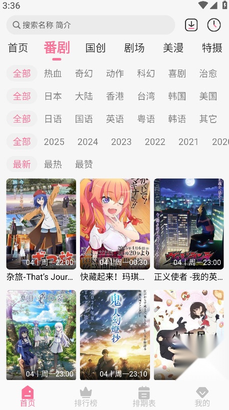 mifun动漫免费版