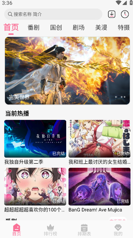 mifun动漫免费版截图1