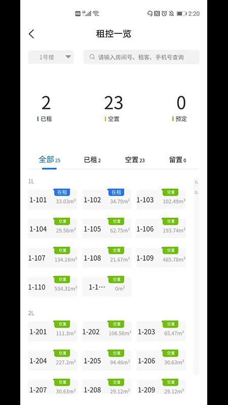 深港+运营端截图0