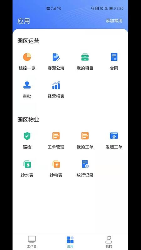 深港+运营端截图1
