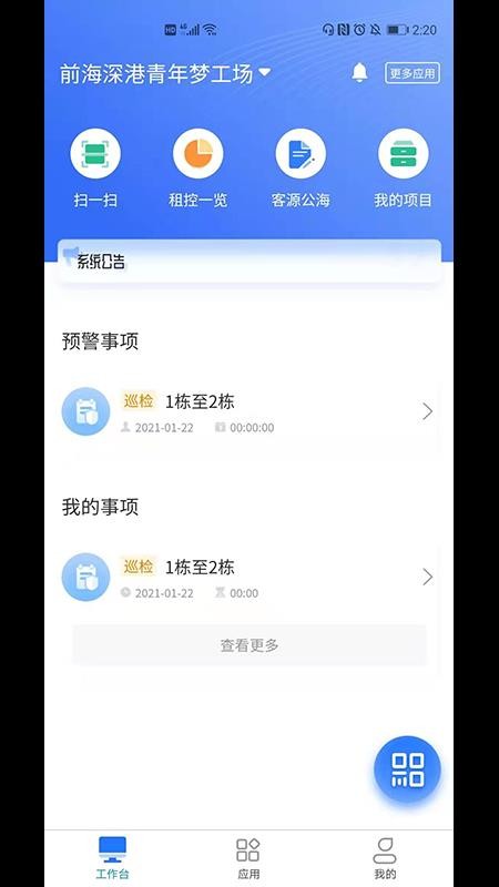 深港+运营端截图3