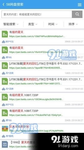 58网盘截图2