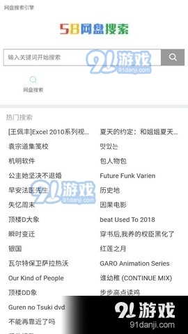58网盘截图0