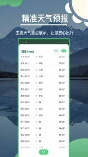 准确天气(准确天气预报) 最新版截图2