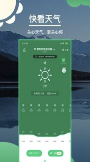 准确天气(准确天气预报) 最新版截图1