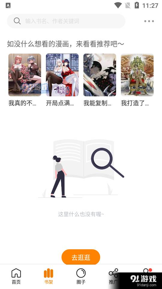 16漫画免费正式版截图2