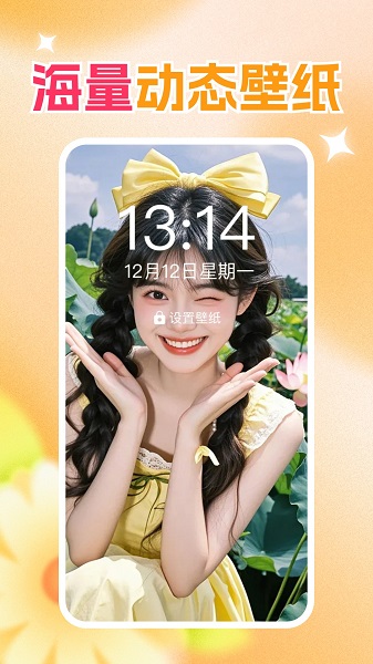 免费壁纸秀秀截图3