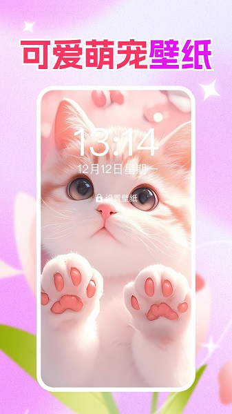 免费壁纸秀秀截图2