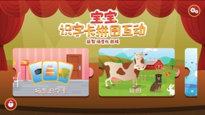 宝宝识字卡拼图互动截图0