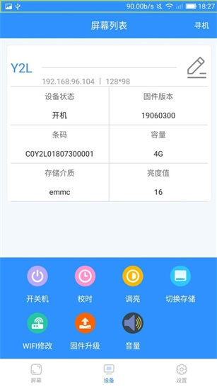 ledmedia截图0