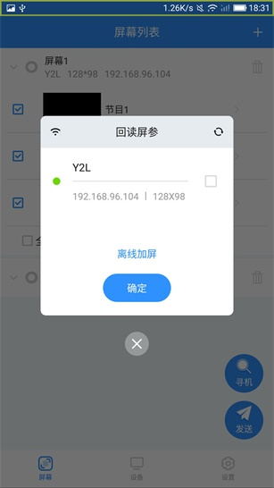 ledmedia截图1
