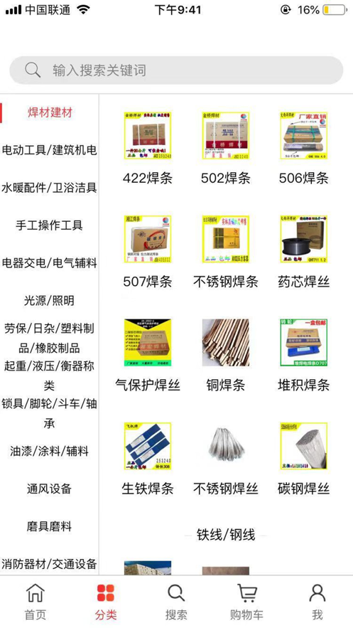 道道通五金商城截图2