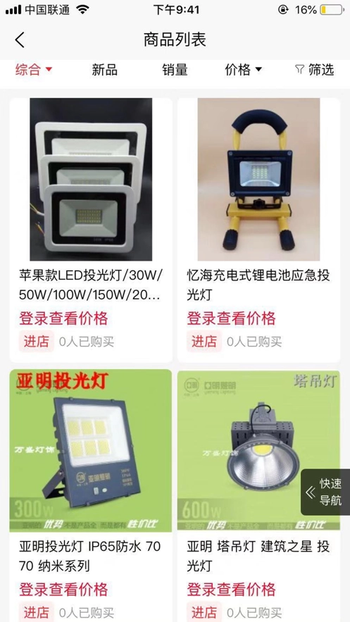 道道通五金商城截图0