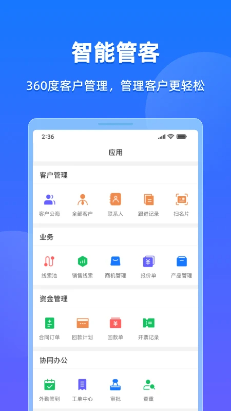 企查查CRM手机版