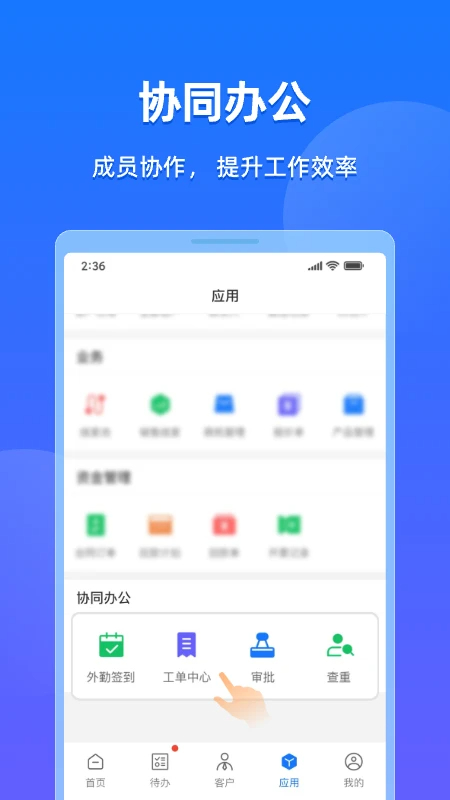 企查查CRM手机版截图1