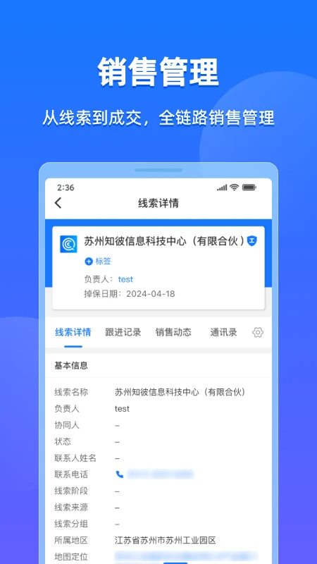 企查查CRM手机版截图0