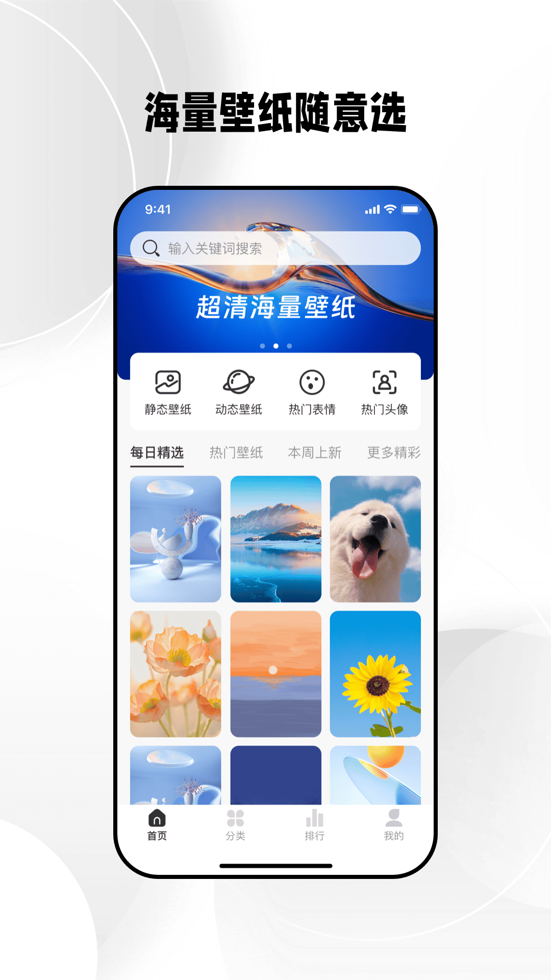 免费壁纸秀手机版截图3