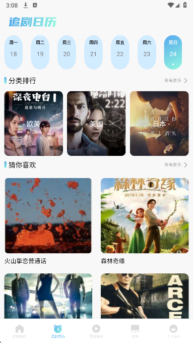 永久影视正版截图2
