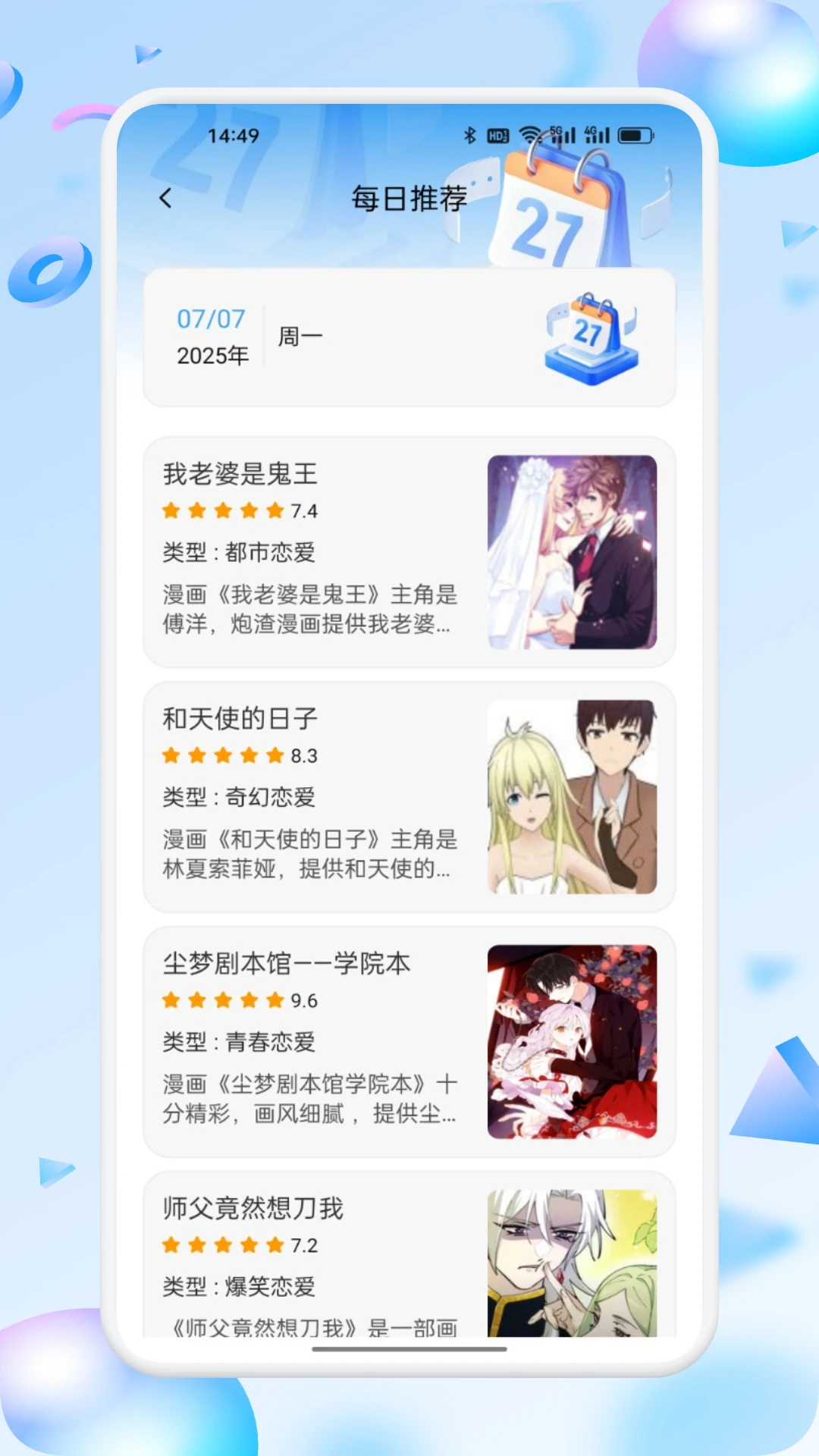 漫蛙Manwa2安卓版