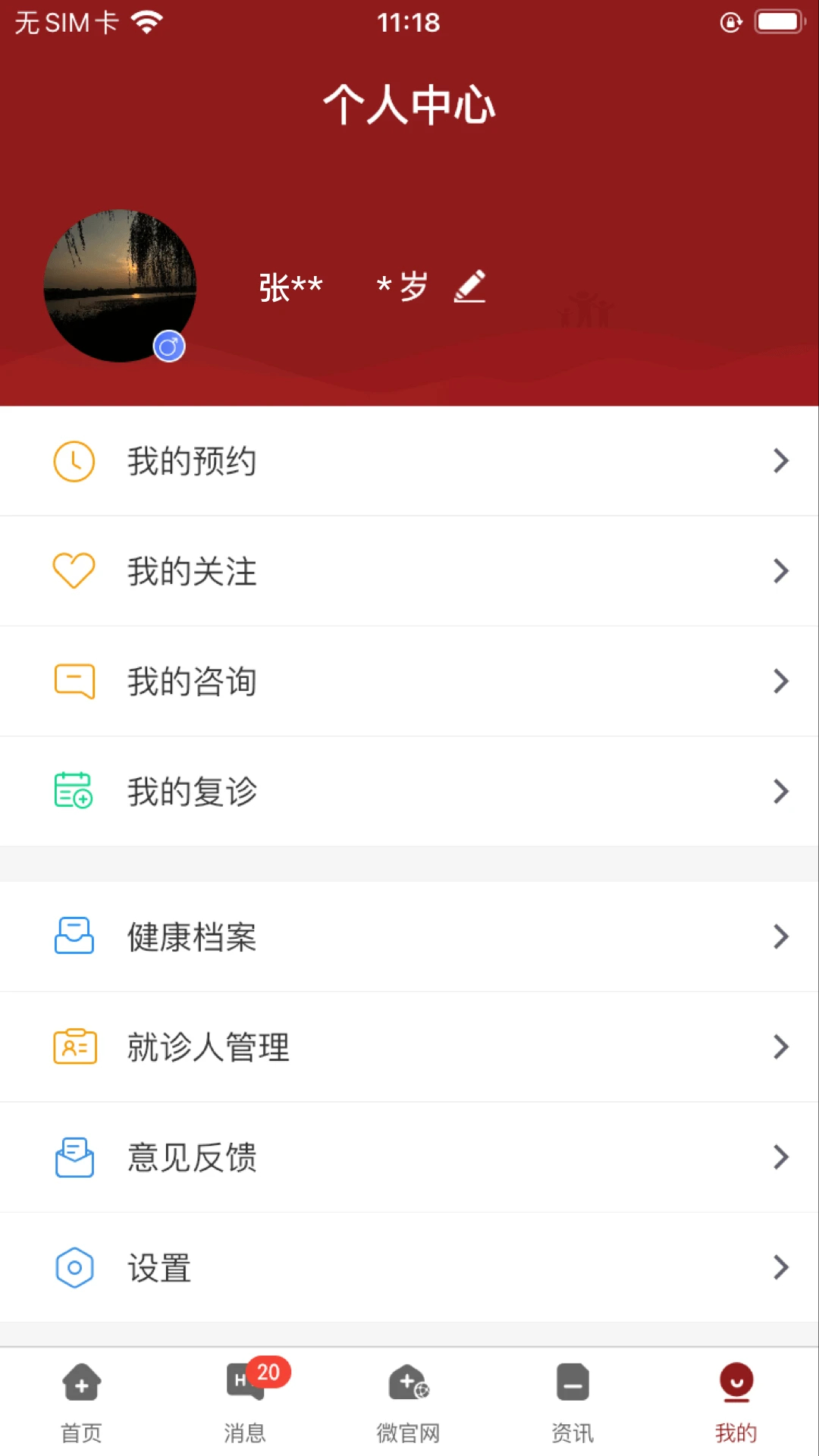 北京市肛肠医院自定义版截图2