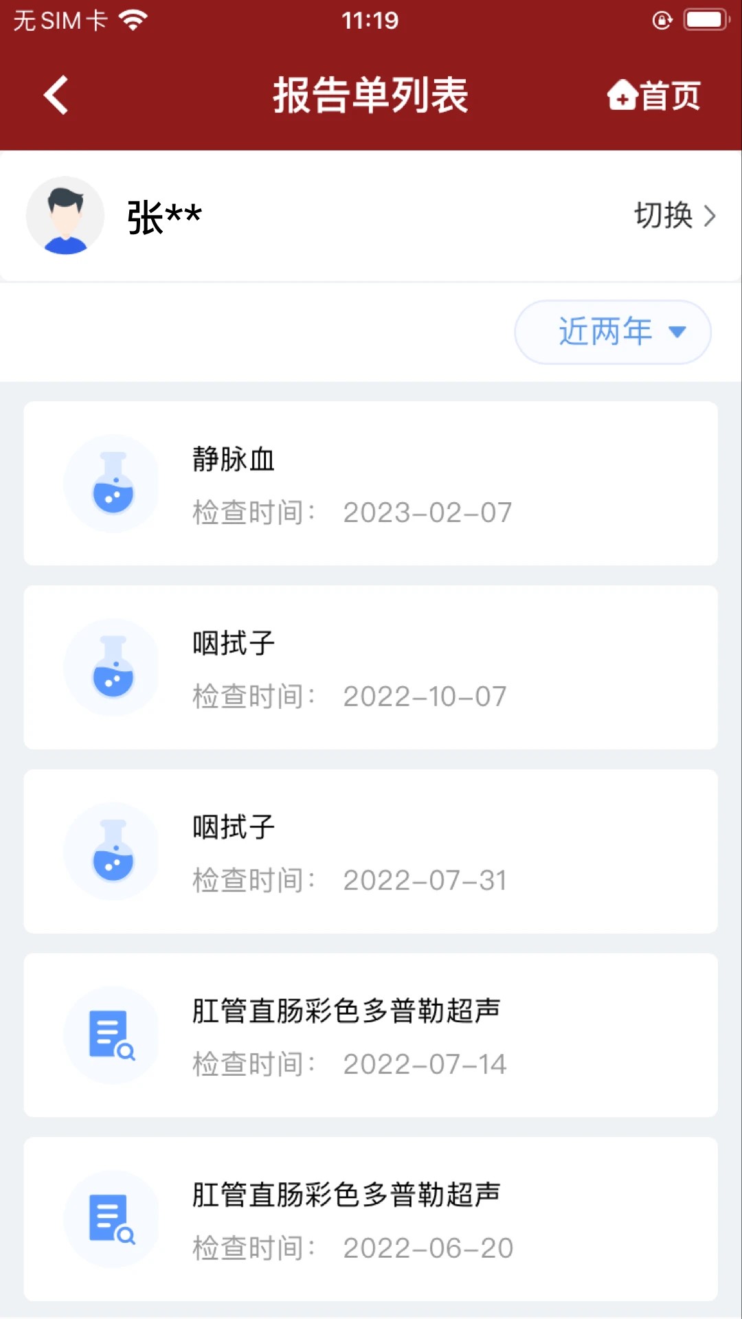 北京市肛肠医院自定义版