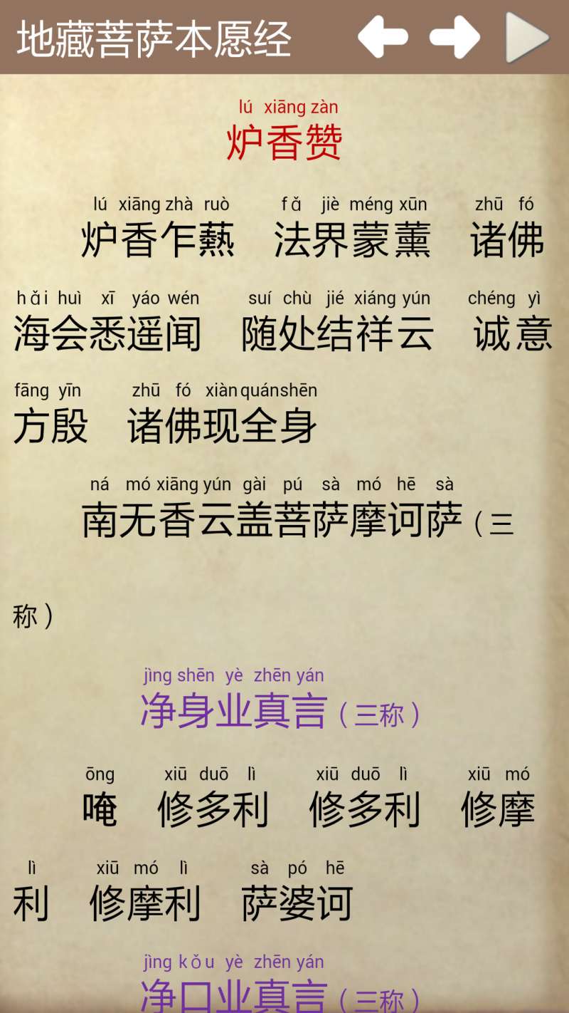 地藏经截图4