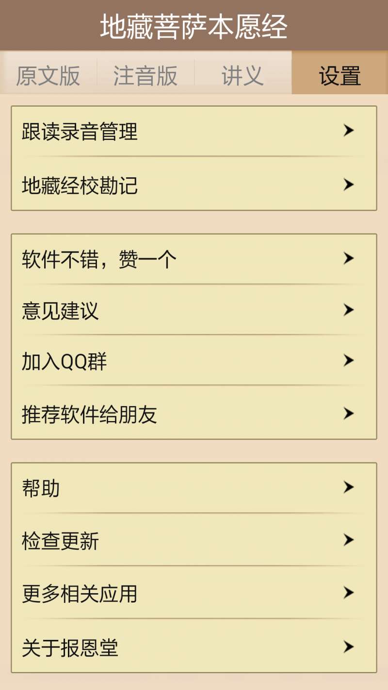 地藏经截图1