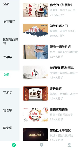 智慧树网截图2