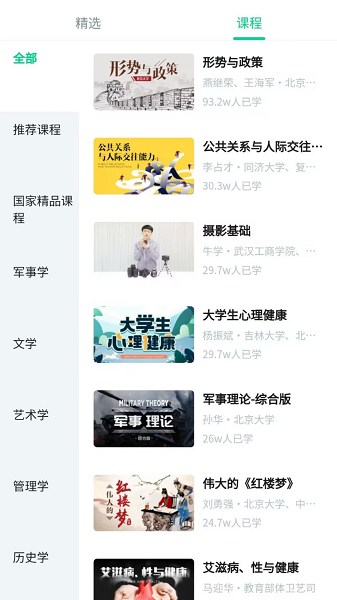 智慧树网截图0