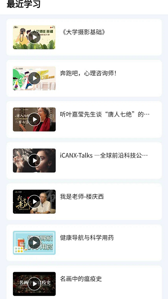 智慧树网截图3